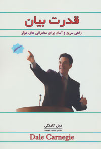 کتاب قدرت بیان | انتشارات پل