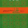 کتاب تجلی در جلوهگر شدن انوار الهی | انتشارات ارمغان طوبی