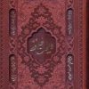 کتاب دیوان حافظ (جیبی، جلد سخت، قابدار) | انتشارات پارمیس