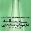 کتاب سه رساله در باب معنی | انتشارات قطره