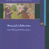 کتاب سیمای جادوگران قرون وسطا | انتشارات کویر