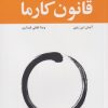 کتاب قانون کارما | انتشارات ترنگ