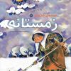 کتاب زمستانه | انتشارات ویژه نشر