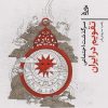 کتاب سرگذشت اجتماعی تقویم در ایران | انتشارات اگر