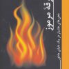 کتاب بارقه مرموز | انتشارات وانیا