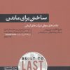 کتاب ساختن برای ماندن | انتشارات هورمزد