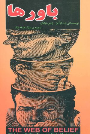 کتاب باورها | انتشارات اشاره
