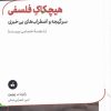 کتاب هیچکاک فلسفی | انتشارات تگ