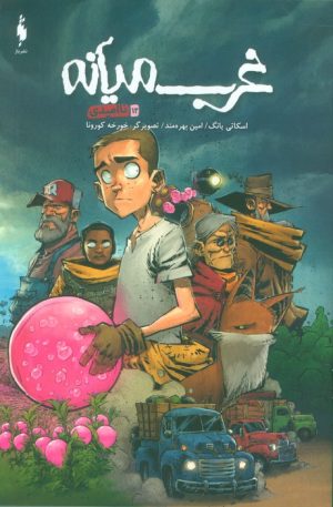 کتاب غرب میانه 13 | انتشارات باژ