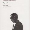 کتاب راهنمای تئوری انتخاب برای اعتیاد | انتشارات سایه سخن
