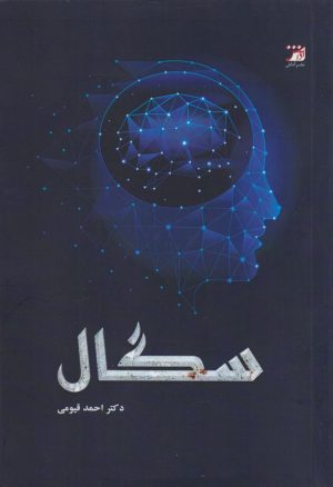 کتاب سگال‏‫ | انتشارات آداش