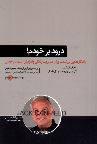 کتاب درود بر خودم | انتشارات هورمزد