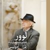 کتاب لوور فضایی برای الفبای آینده | انتشارات نشر ثالث
