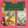 کتاب خانواده خرس ها 50 | انتشارات موزون