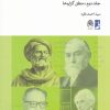 کتاب آموزش مبانی منطق جدید (2) | انتشارات کتاب طه