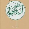 کتاب سفرنامه ابن بطوطه (2 جلدی، قابدار) | انتشارات کارنامه