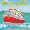 کتاب پازل نقطه به نقطه 3 | انتشارات نیکبن