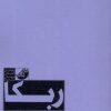 کتاب ربکا | انتشارات ابوعطا