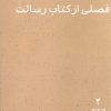 کتاب زهرا (س) | انتشارات موسسه امام موسی صدر