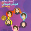 کتاب هوش برتر‏‫ | انتشارات یارمانا