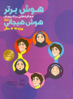 کتاب هوش برتر‏‫ | انتشارات یارمانا