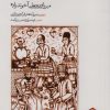 کتاب سرگذشت مرد خسیس | انتشارات دیدآور