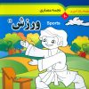 کتاب مجموعه رنگ آمیزی 10 (ورزش 1) | انتشارات به نشر
