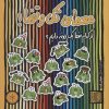 کتاب معمای تک و تنها! | انتشارات هوش ناب