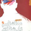 کتاب مقدمه ای بر معناشناسی زبان شناختی | انتشارات گام نو