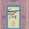 کتاب بوستان سعدی | انتشارات آیدین