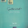 کتاب کلمات عکاسی | انتشارات حرفه نویسنده