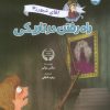 کتاب راه رفتن در تاریکی | انتشارات برکه آبی