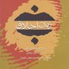 کتاب زبان اخلاق | انتشارات کتاب طه