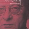 کتاب قمار باز | انتشارات حکمت کلمه