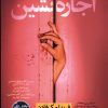 کتاب اجاره نشین | انتشارات نشر نون
