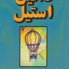 کتاب فرصت طلایی | انتشارات جاجرمی
