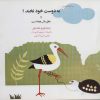 کتاب به دوست خود نخند! | انتشارات اشاره