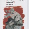 کتاب برلین الکساندر پلاتس | انتشارات لاهیتا