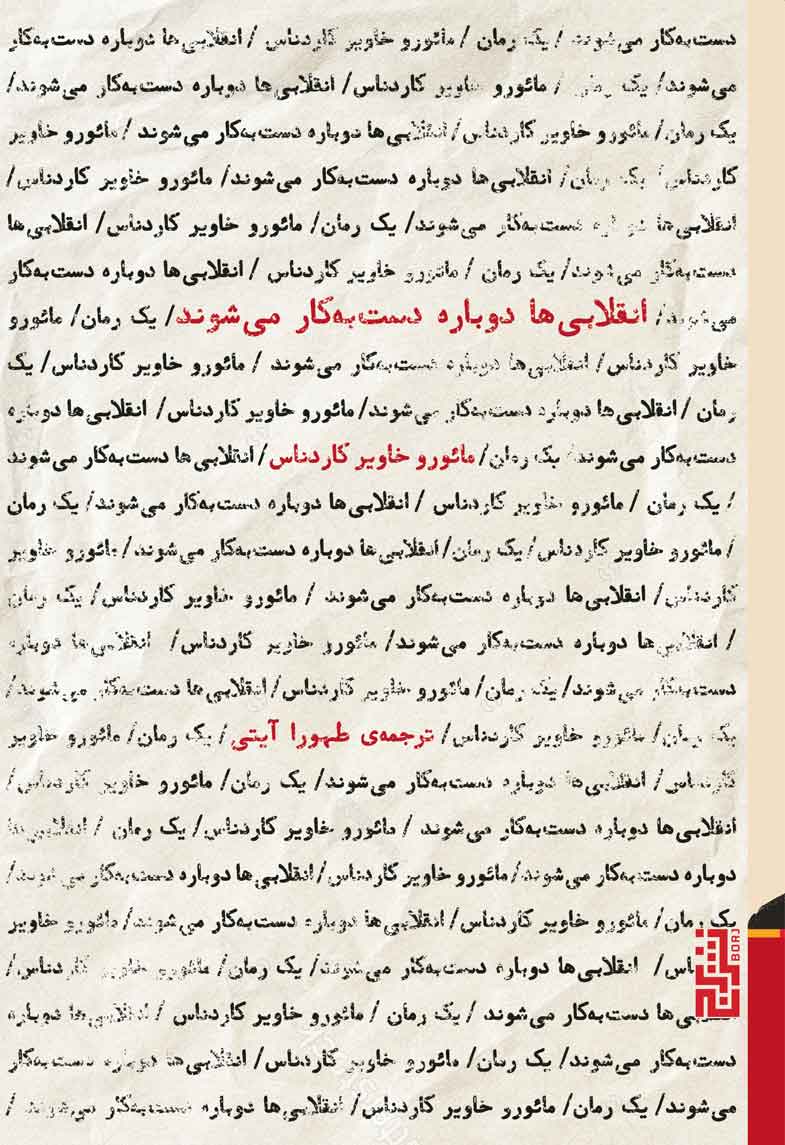 کتاب انقلابی ها دوباره دست به کار می شوند | انتشارات برج