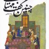 کتاب چنین گفت مهتاب | انتشارات آرما
