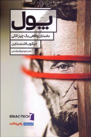 کتاب پول | انتشارات راه پرداخت