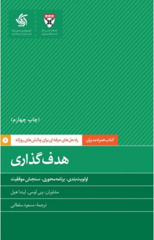 کتاب هدف گذاری | انتشارات آریانا قلم
