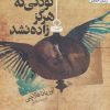 کتاب نامه به کودکی که هرگز زاده نشد | انتشارات آراسبان