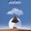 کتاب کیمیاگر | انتشارات روزبهان