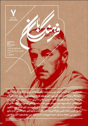 کتاب فرهنگ بان 7 | انتشارات بان