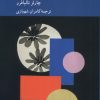 کتاب گفت‌وگو درباره خدا | انتشارات کرگدن