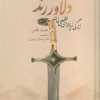 کتاب دلاور زند | انتشارات نگاه