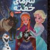 کتاب سرمای خفته | انتشارات دلتا