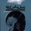 کتاب زیر پل رنگین کمان | انتشارات باد