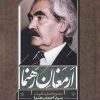 کتاب ارمغان رهنما | انتشارات امید ایرانیان